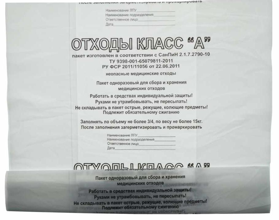 Пакет для медицинских отходов класс "А" 50х60