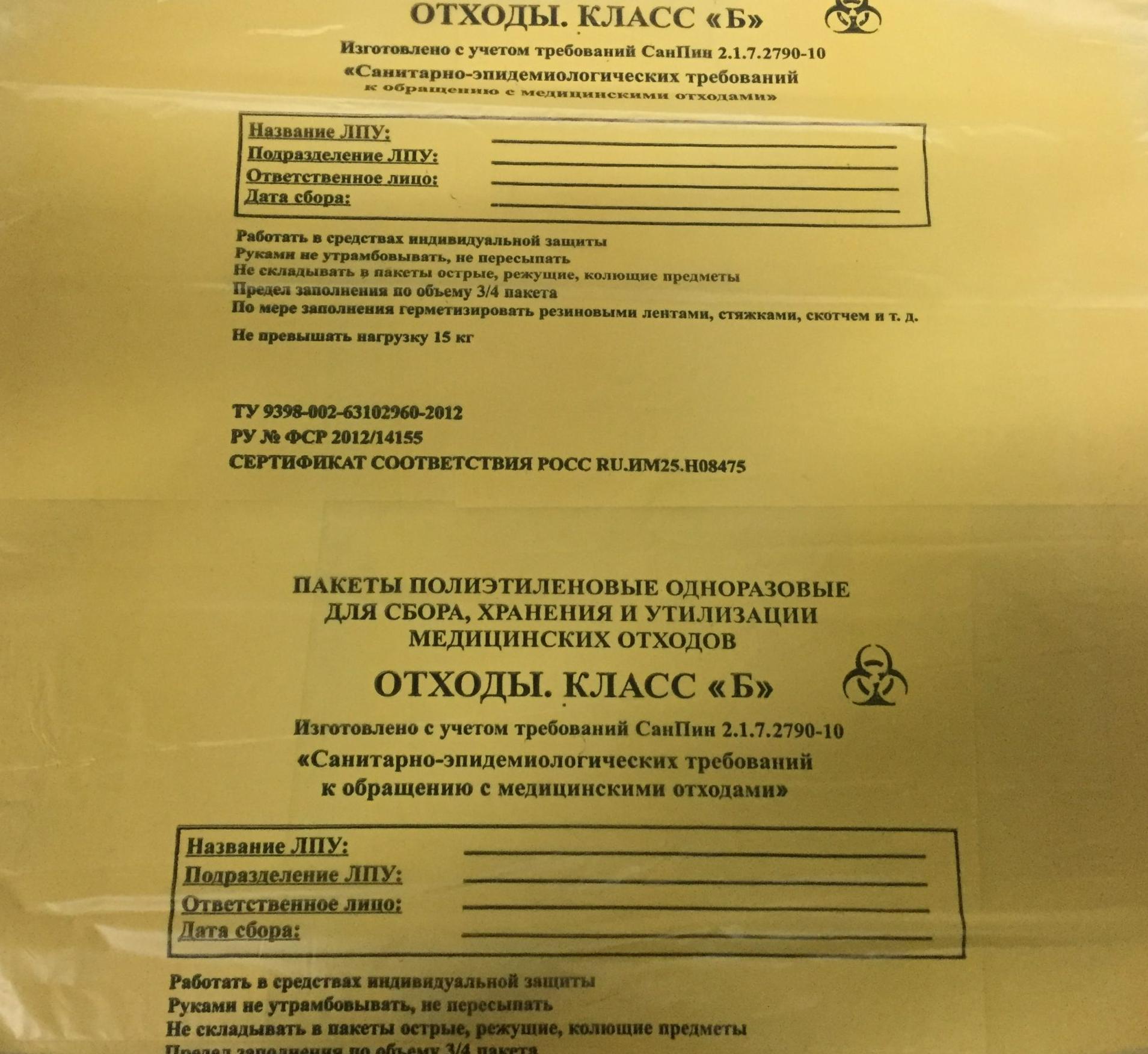 Пакет для медицинских отходов класс "Б" 60х100
