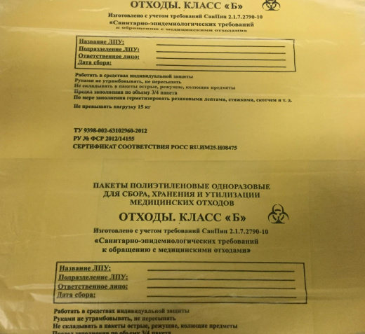 Пакет для медицинских отходов класс "Б" 60х100
